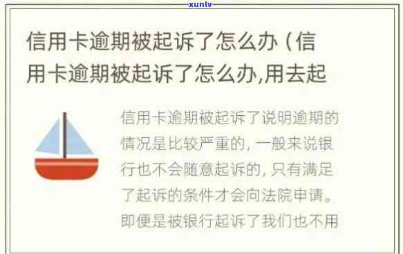 信用卡逾期缺席审判短信通知：如何应对？