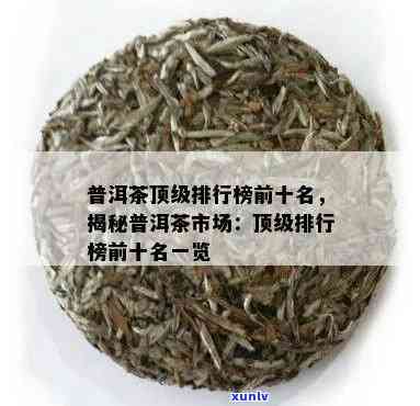 中期普洱茶十大排名