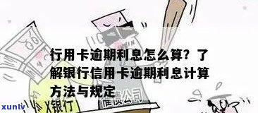 上海信用卡逾期计算 *** 与银行利息对比