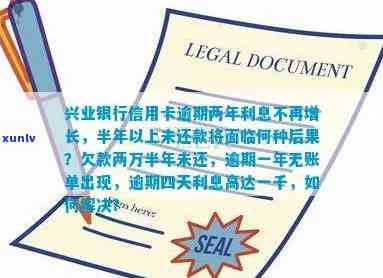 兴业银行信用卡逾期本金结清需等待两个账单日后，多久才能完成还款？