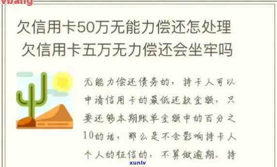 欠信用卡逾期50万怎么办