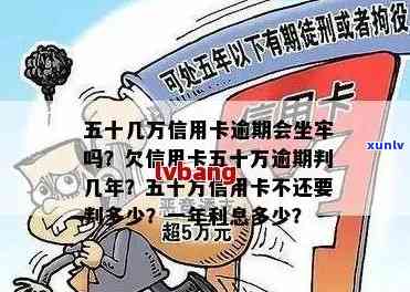 信用卡逾期还款50万，是否会面临刑事责任？