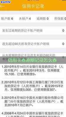 查看亲友信用卡逾期信息