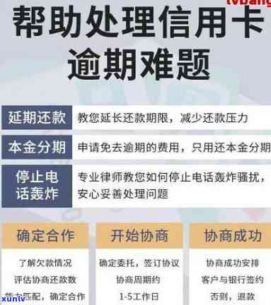 信用卡分期还款逾期后如何协商？了解逾期还款的处理方式和影响