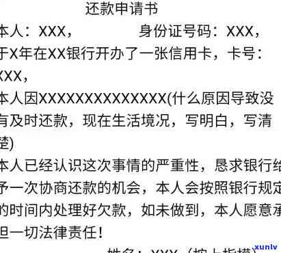 交通信用卡逾期还款模板 *** 指南：如何撰写全面、有效的逾期还款信件