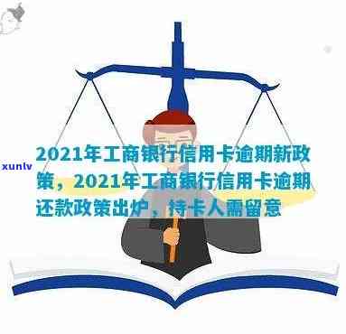 2021年新法规解读：信用卡逾期对金融市场与持卡人权益的影响及银行处理规定