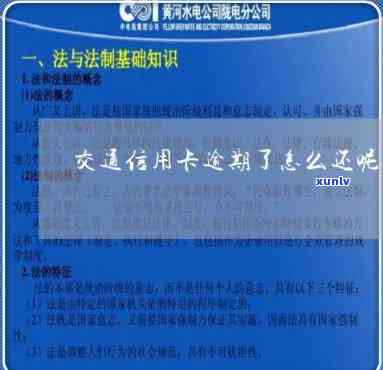 交通信用卡逾期模板