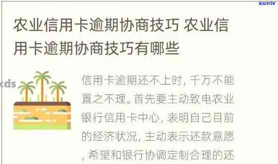 长沙地区农商银行信用卡逾期应对策略与解决 *** 