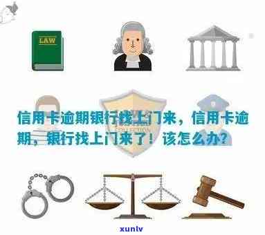 全面解决信用卡逾期问题：上门服务详解及应对策略