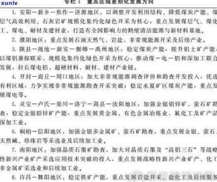 行唐县矿产资源潜力巨大：探讨在该地区的发展与 *** 合作