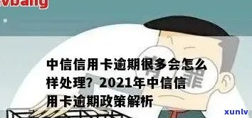 中信信用卡年费全解析：如何避免逾期支付，享受更多优及福利