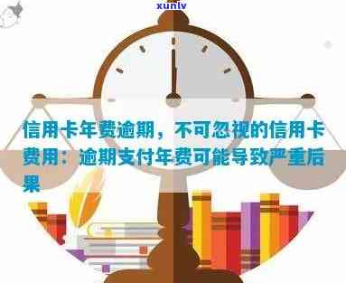 中信信用卡年费全解析：如何避免逾期支付，享受更多优及福利