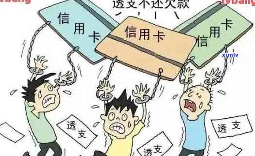 什么算信用卡恶意拖欠：定义、情况与判断标准