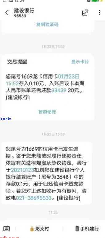 信用卡逾期还款短信提醒：如何处理、逾期后果及解决方案全面解析