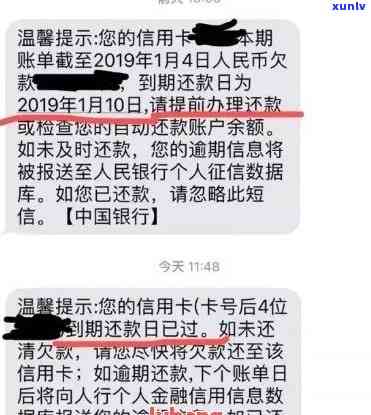 您的信用卡逾期信息