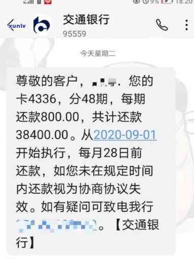 交通银行信用卡逾期还款协商本金的详细指南及常见问题解答