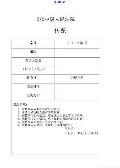 欠信用卡逾期收到法院传票怎么办：拒收传票后果与解决办法