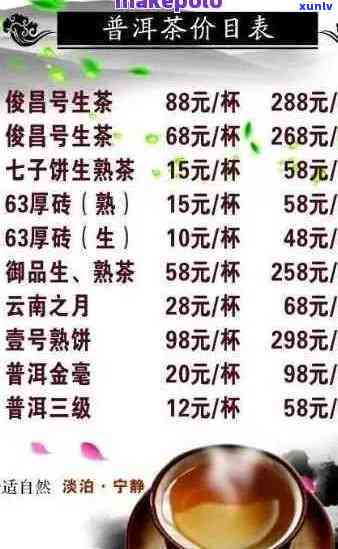 普洱茶市场价格查询大全：地道、官网、网，尽在普洱茶市场价格查询！