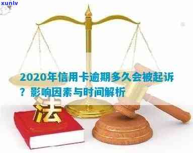 信用卡逾期庭审阶审理时间、结果及可能的影响全解析