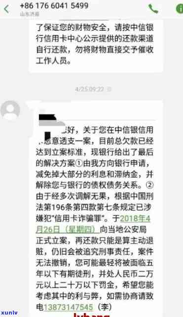 逾期信用卡6000元，收到民生银行短信通知将被立案调查，这是真的吗？