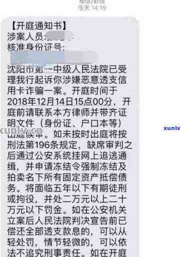 逾期信用卡6000元，收到民生银行短信通知将被立案调查，这是真的吗？