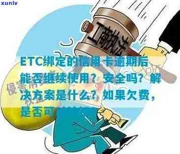 信用卡逾期etc禁用了