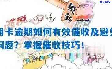 信用卡逾期还款问题全面解答：逾期原因、影响、解决方案及如何避免逾期！