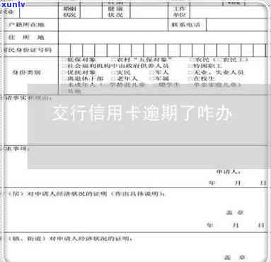 交行逾期建立信用卡档案