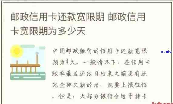 邮政信用卡逾期费用减免：现在能否减免？多少钱？是否可推还款几天？