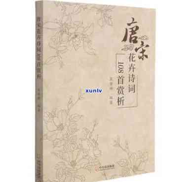 百花词谱：全面解析、应用与创作 *** ，助您轻松掌握诗词艺术