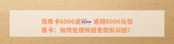 信用卡逾期6000元被冻结：全面解决方案与应对策略