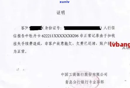 房贷开信用卡逾期证明怎么开：详细步骤与说明