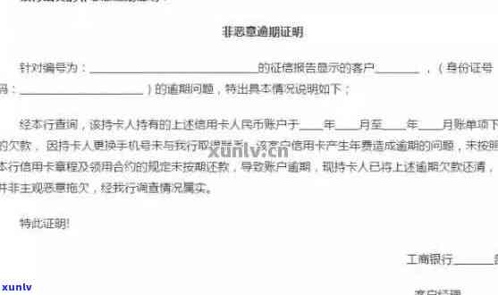 房贷和信用卡逾期状况下的个人信用证明撰写指南：详细说明与模板