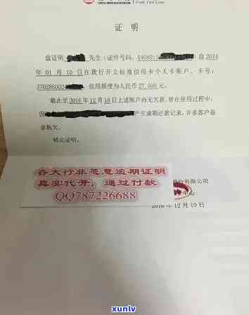 如何获取银行贷款逾期证明以及解决逾期问题的相关建议