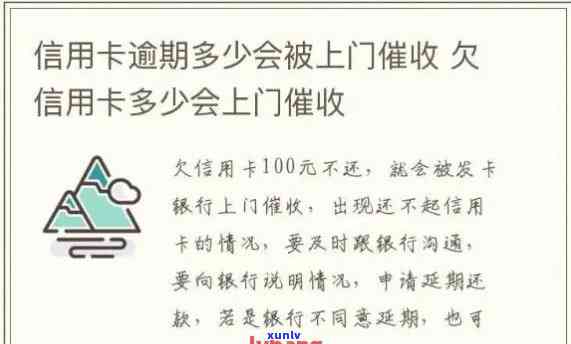 信用卡逾期后时间与方式分析：多久会上门家里？