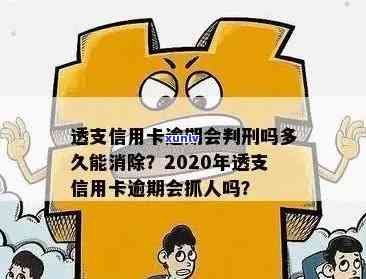 信用卡透支逾期什么罪