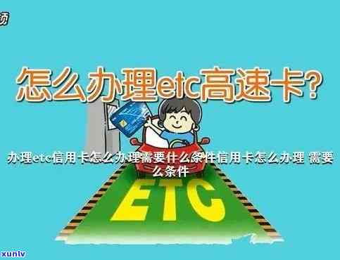 信用卡逾期后，ETC还款和使用问题解答