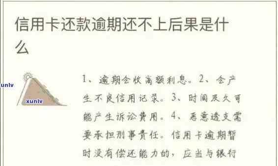 信用卡透支逾期未还款的解决策略与影响分析