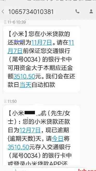 信用卡逾期还款对小米贷款的影响及解决方案：了解详细情况