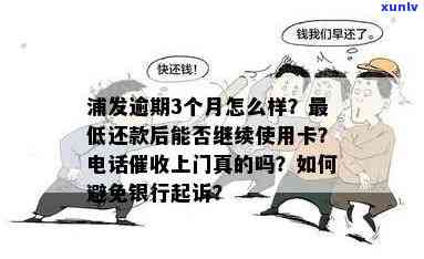 广发信用卡逾期还款问题：有什么情况会导致银行上门？