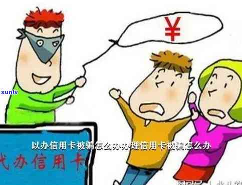 被信用卡中介公司误导购买服务，如何追回损失？