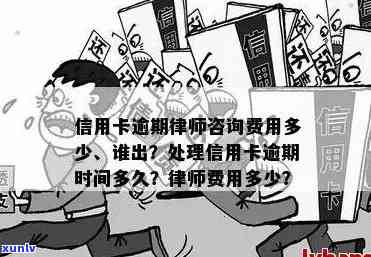 欠信用卡律师来找是什么情况？如何应对？律师费用多少？