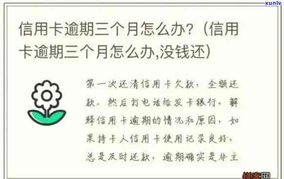 三千多信用卡逾期了