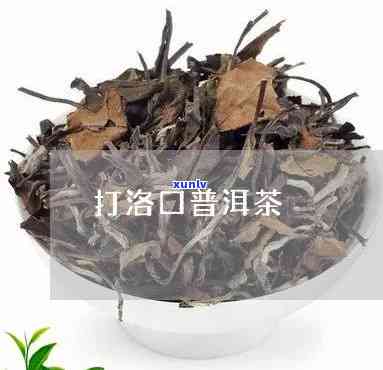 中粮普洱茶打口后保