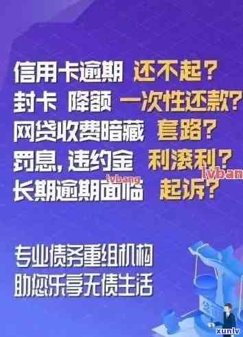 信用卡逾期还款问题：如何避免频繁联系家人并解决逾期还款困扰