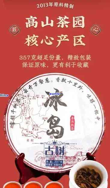 福园聚香冰岛普洱茶2013:品鉴与口感体验