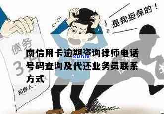 信用卡违约问题信阳律师专业解答及服务菏泽客户 *** 咨询