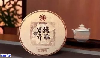 吉凤祥古树普洱茶：一款口感与品质兼具的云南茶叶佳品