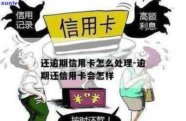 信用卡逾期的后果及如何避免罚款