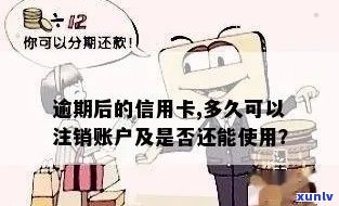 信用卡逾期注销可以不